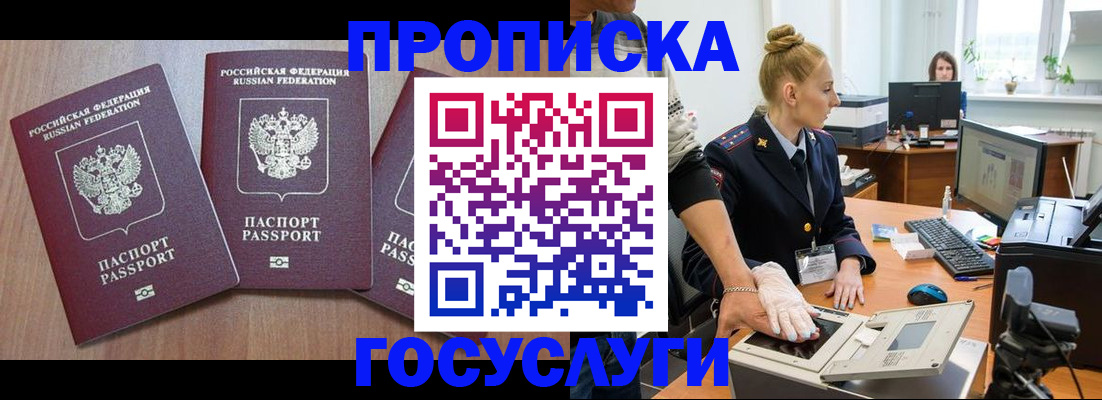 временная регистрация поиск в Новодвинске